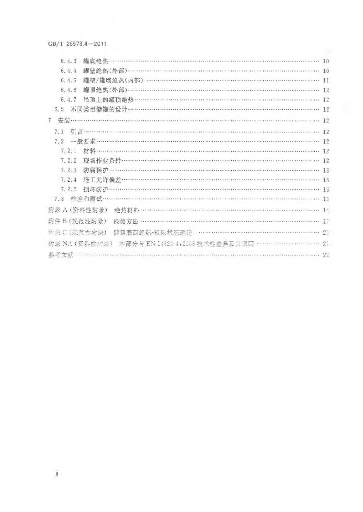 GB/T 26978.4-2011 标准预览