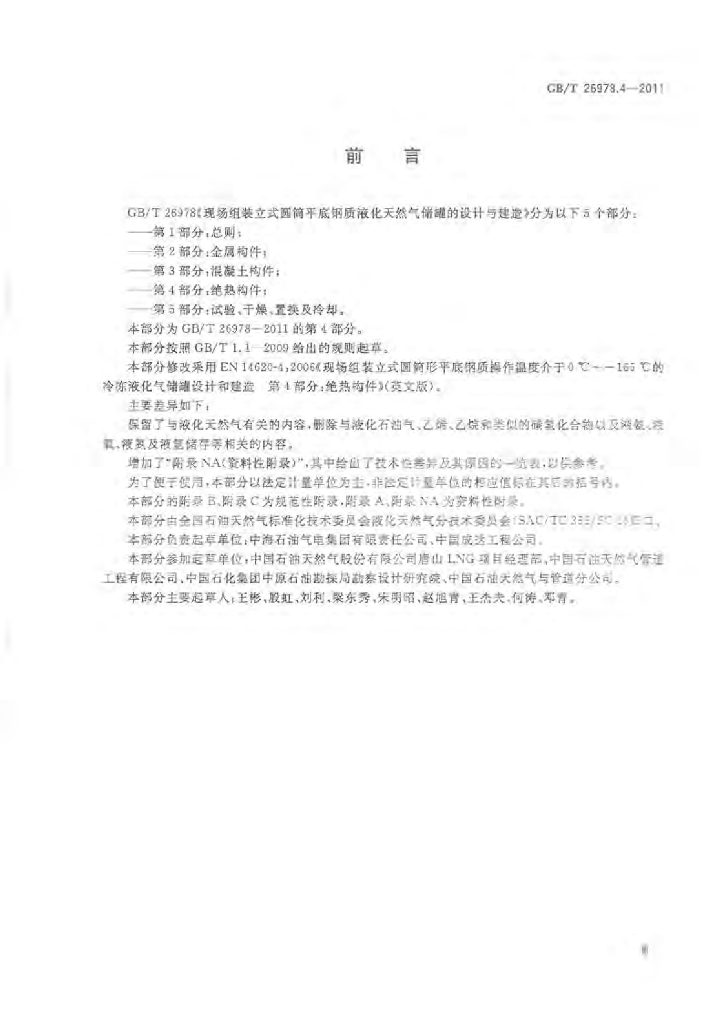 GB/T 26978.4-2011 标准预览