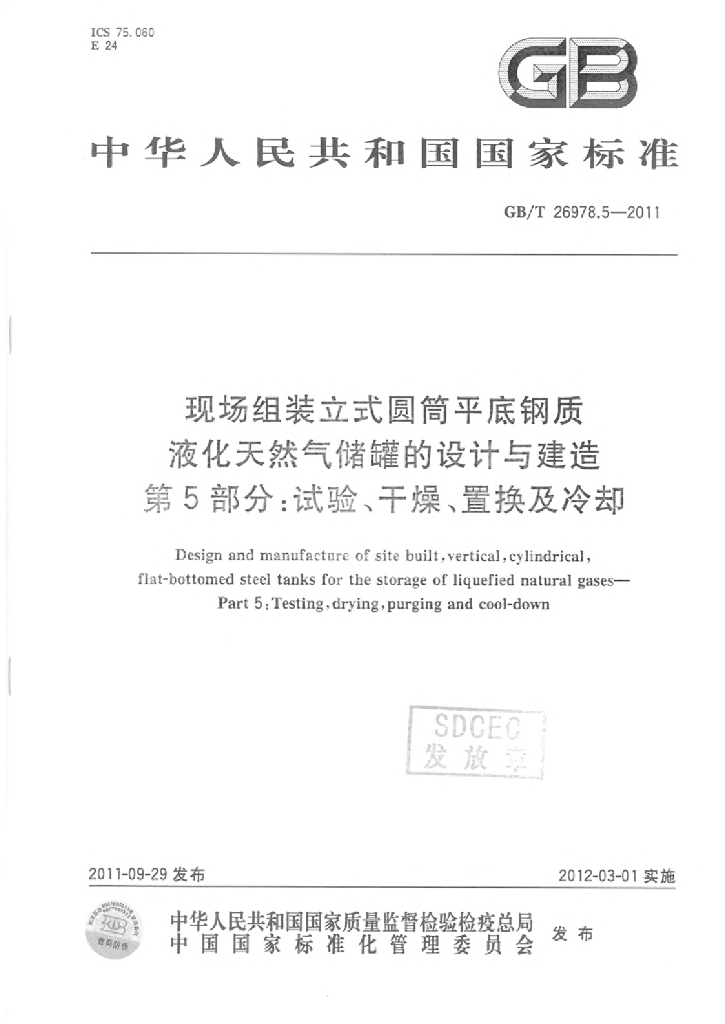 GB/T 26978.5-2011 标准预览