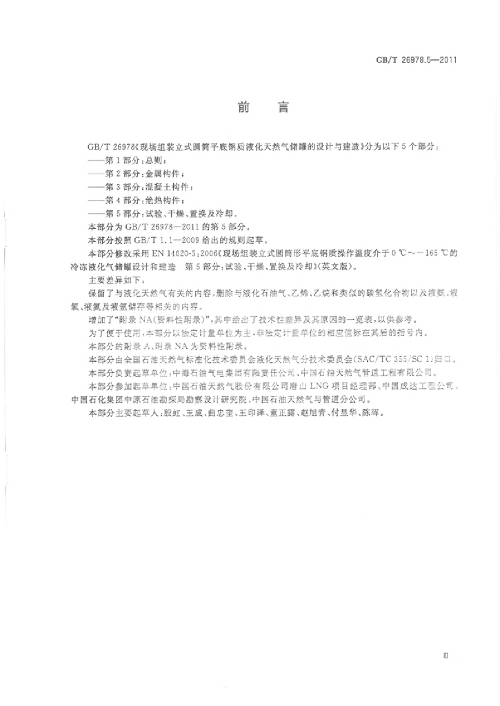 GB/T 26978.5-2011 标准预览
