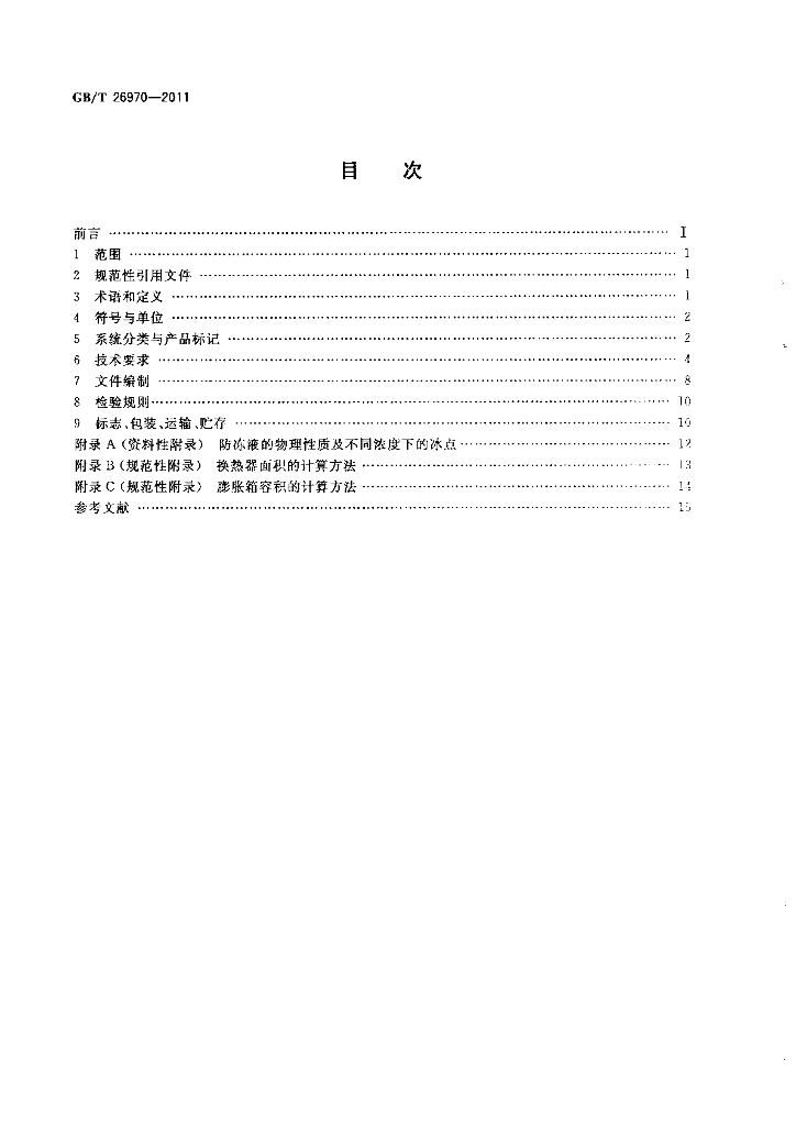 GB/T 26970-2011 标准预览