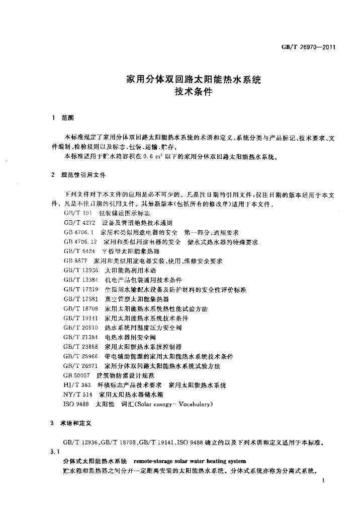 GB/T 26970-2011 标准预览