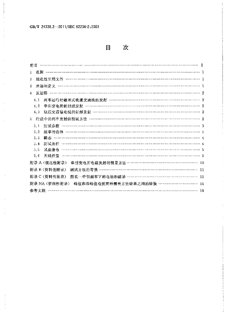 GB/T 24338.2-2011 标准预览
