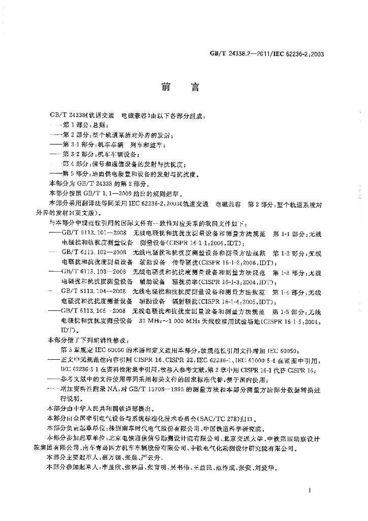 GB/T 24338.2-2011 标准预览