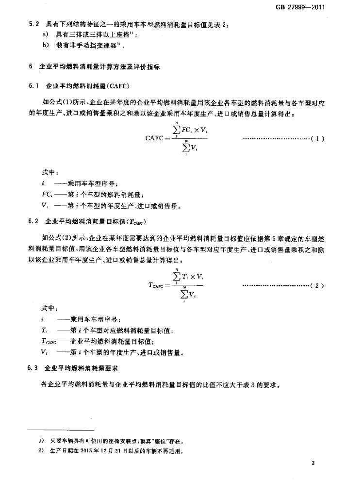GB 27999-2011 标准预览