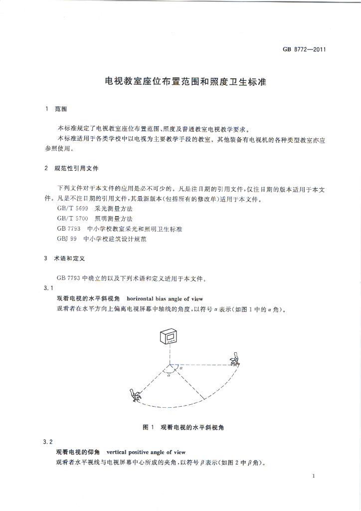 GB 8772-2011 标准预览