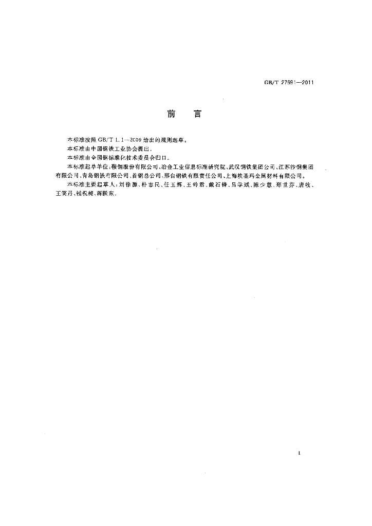 GB/T 27691-2011 标准预览
