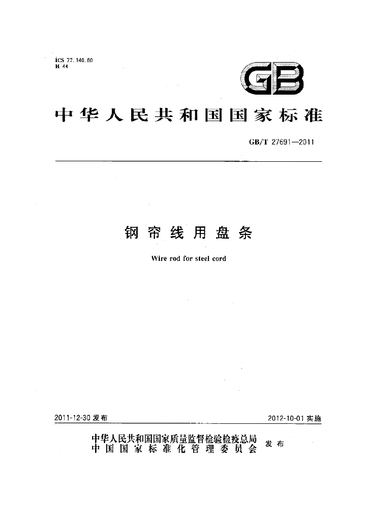 GB/T 27691-2011 标准预览