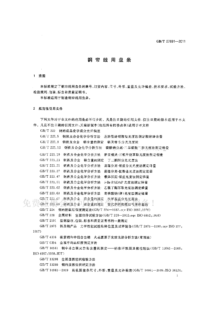 GB/T 27691-2011 标准预览