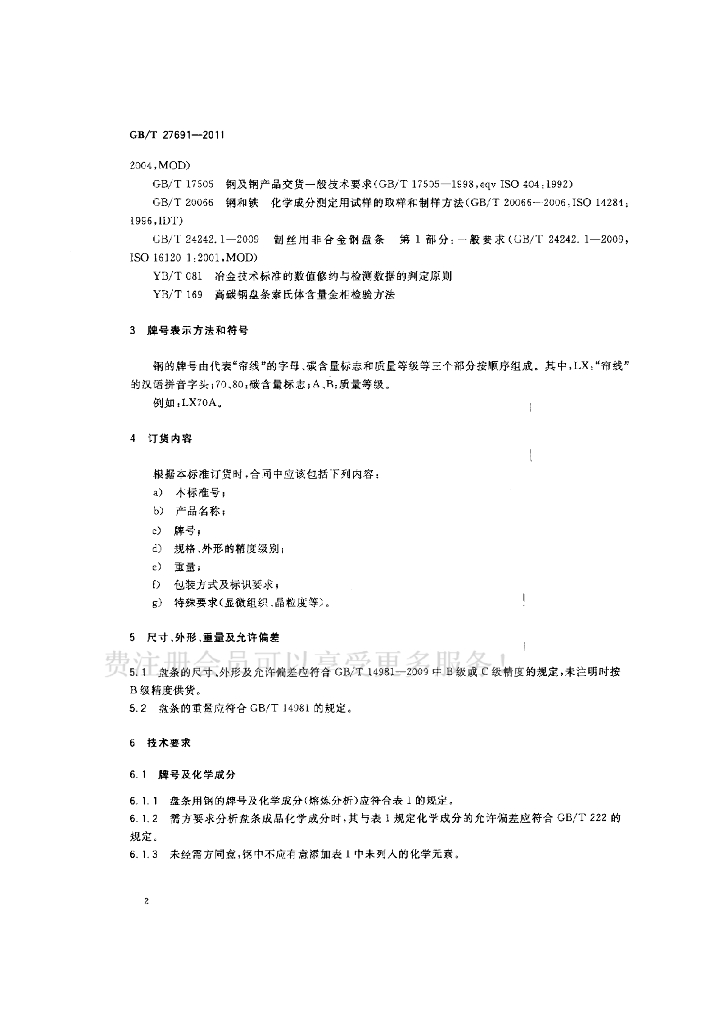 GB/T 27691-2011 标准预览