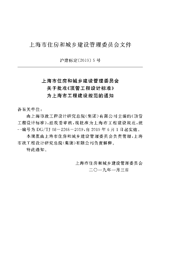 DG/TJ 08-2268-2019 标准预览