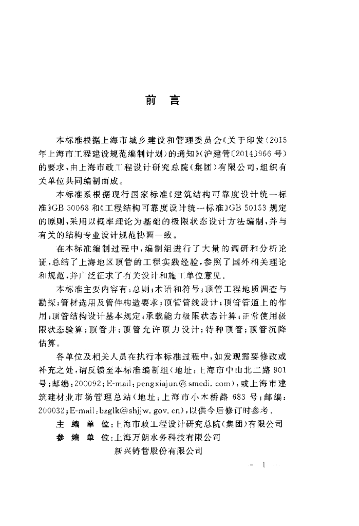 DG/TJ 08-2268-2019 标准预览