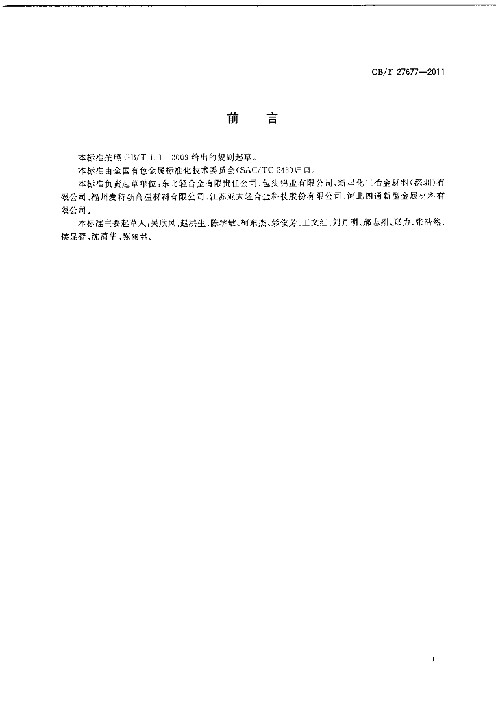 GB/T 27677-2011 标准预览