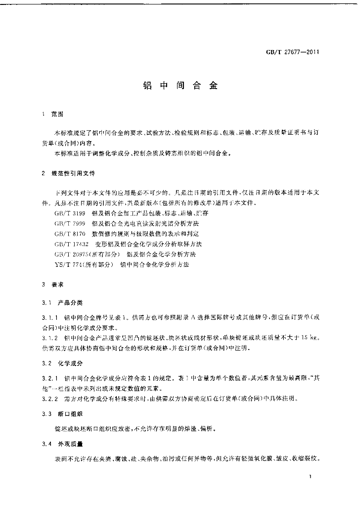 GB/T 27677-2011 标准预览