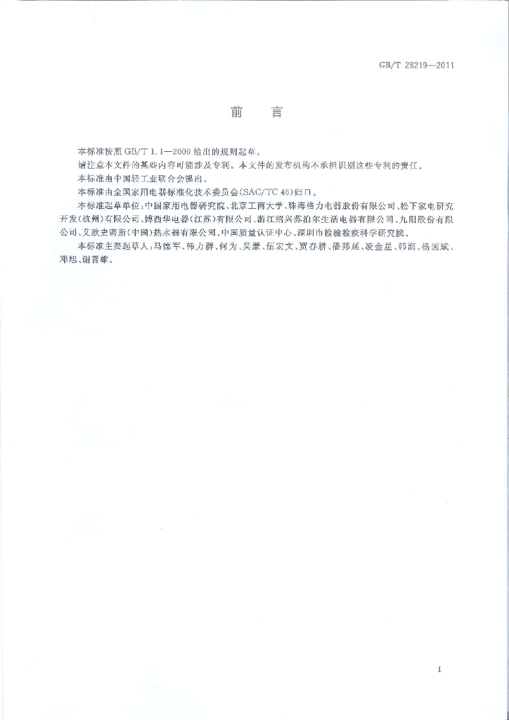 GB/T 28219-2011 标准预览