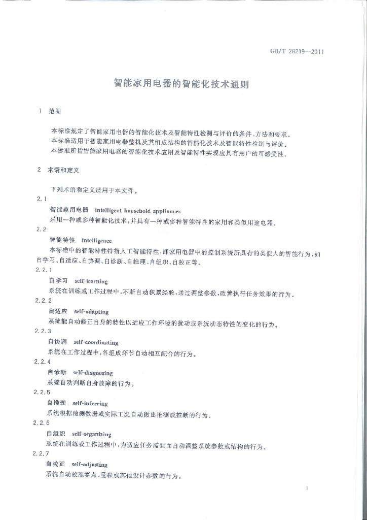 GB/T 28219-2011 标准预览