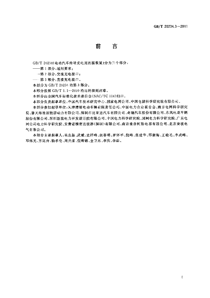 GB/T 20234.3-2011 标准预览