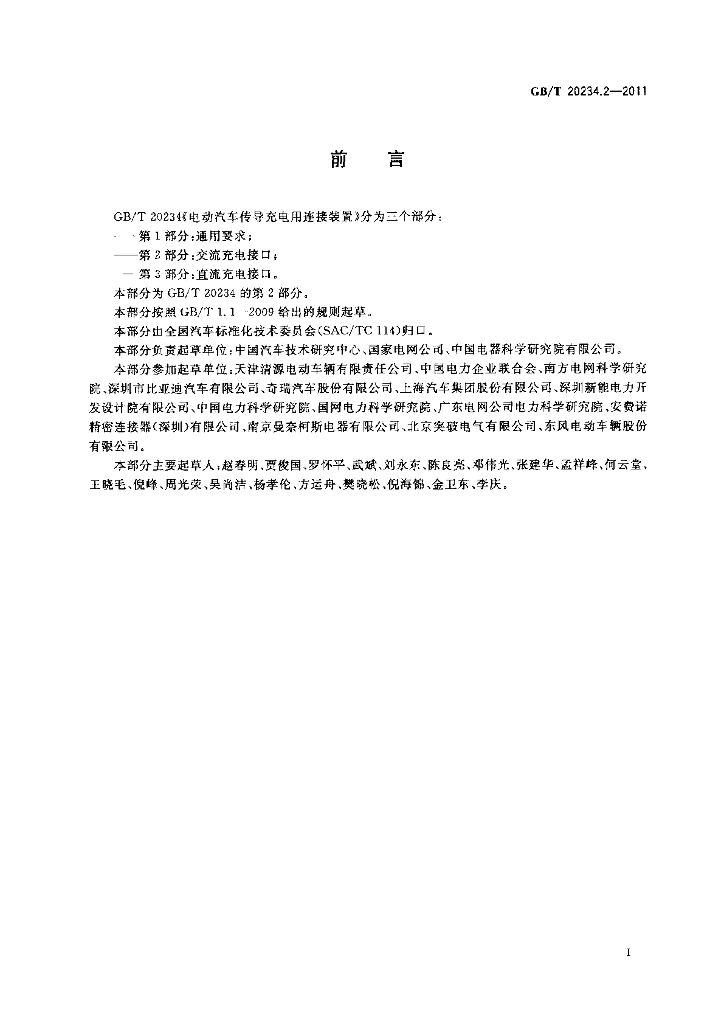 GB/T 20234.2-2011 标准预览