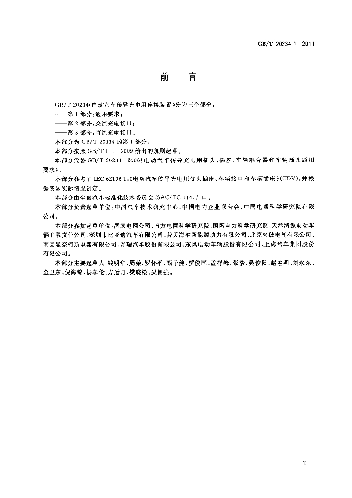 GB/T 20234.1-2011 标准预览