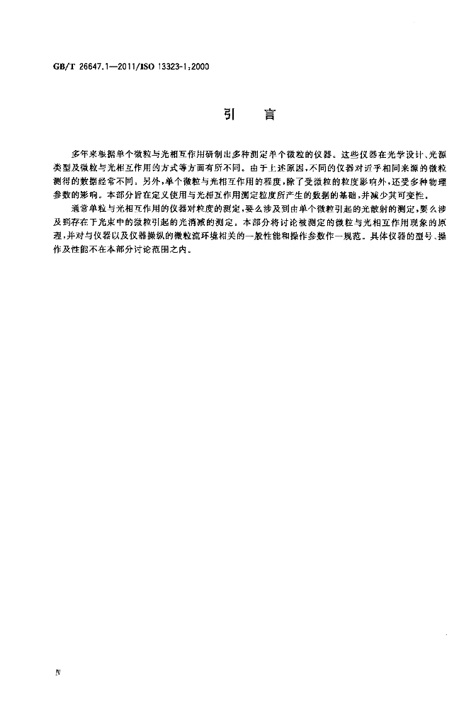 GB/T 26647.1-2011 标准预览