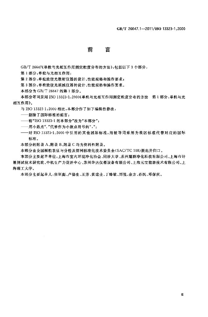 GB/T 26647.1-2011 标准预览