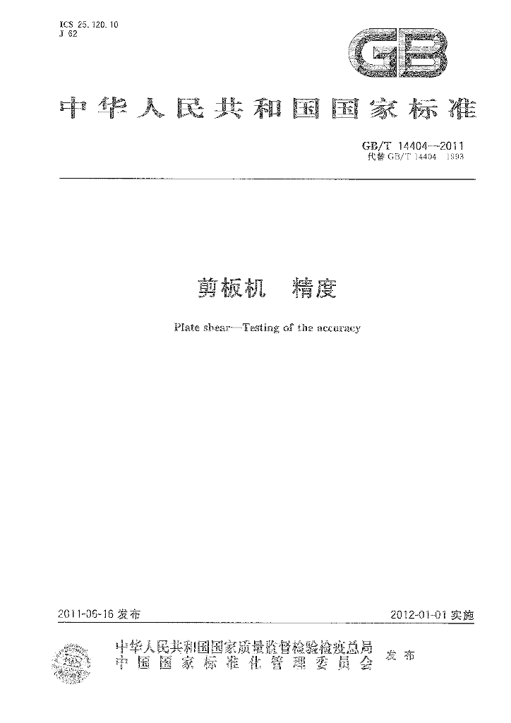 GB/T 14404-2011 标准预览