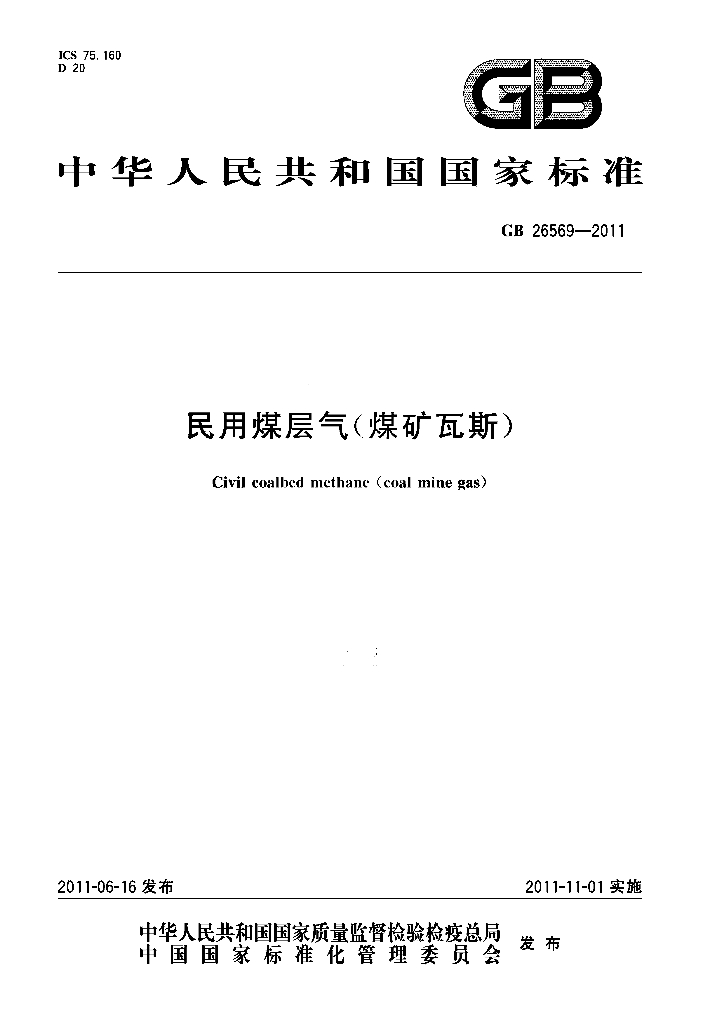 GB 26569-2011 标准预览