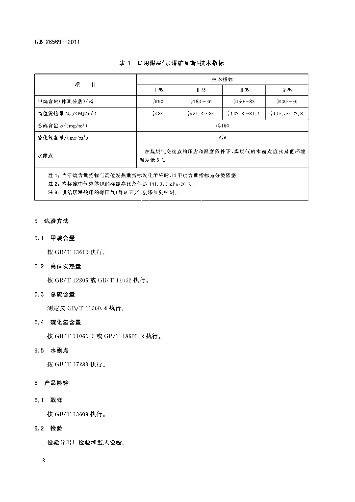 GB 26569-2011 标准预览