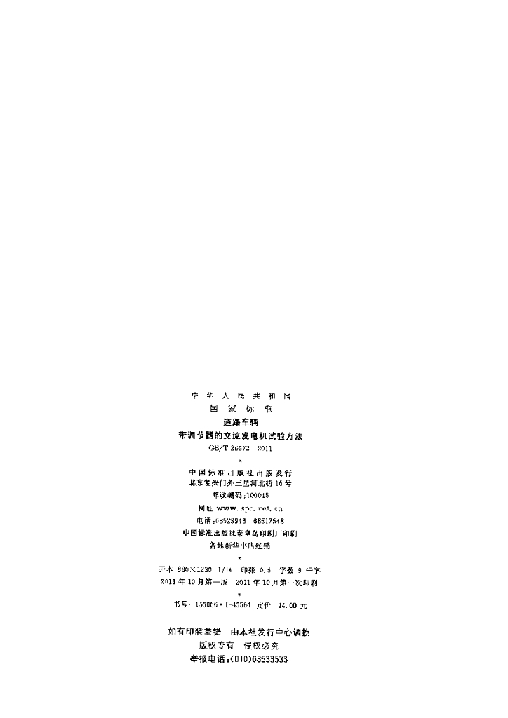 GB/T 26672-2011 标准预览