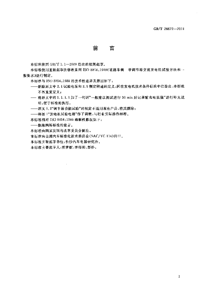 GB/T 26672-2011 标准预览