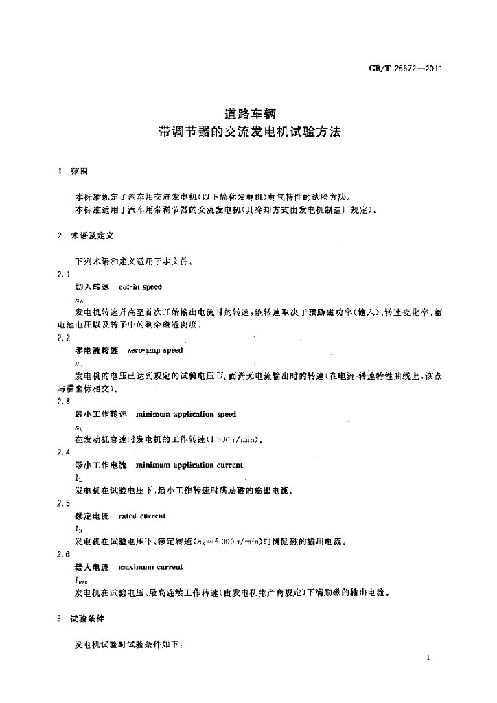 GB/T 26672-2011 标准预览