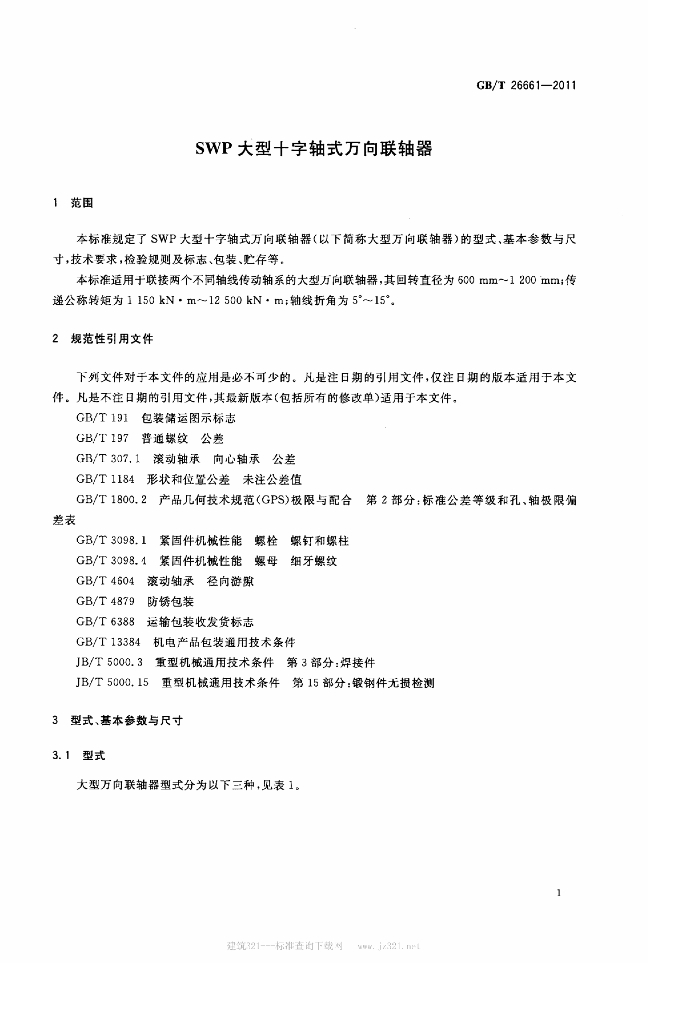 GB/T 26661-2011 标准预览