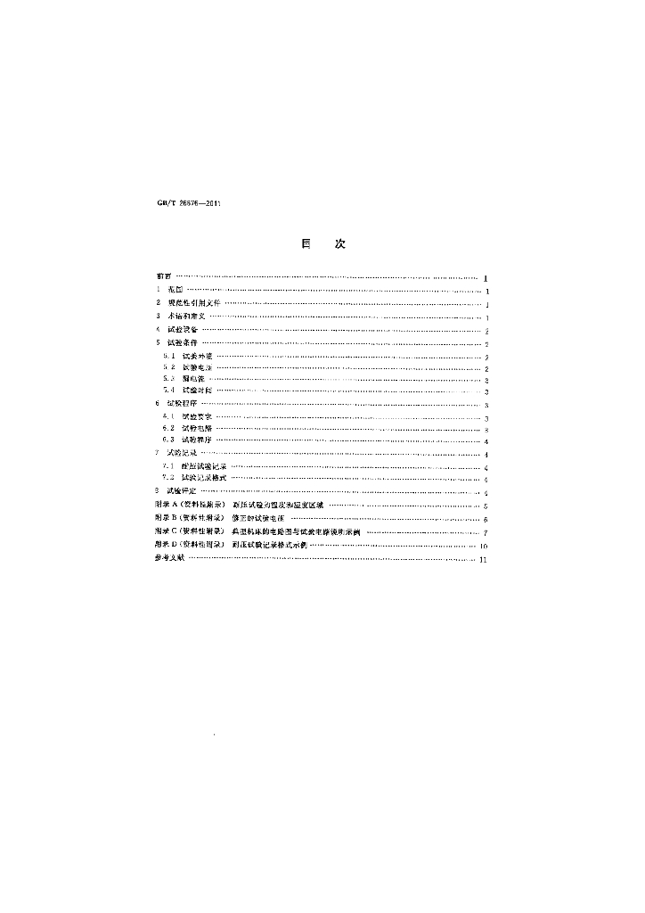 GB/T 26676-2011 标准预览