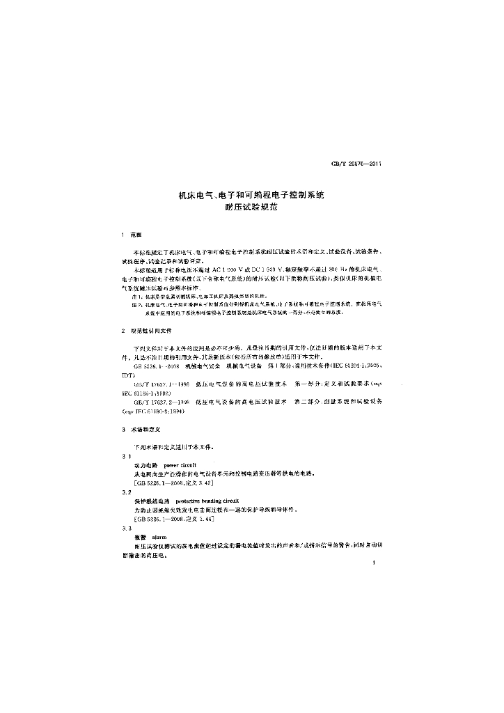 GB/T 26676-2011 标准预览