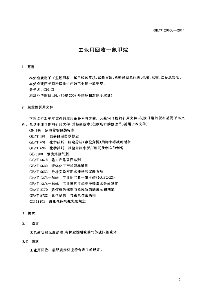 GB/T 26608-2011 标准预览