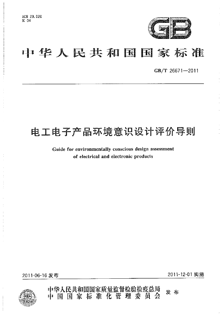 GB/T 26671-2011 标准预览