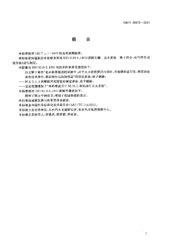 GB/T 26673-2011 标准预览