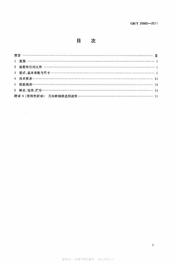 GB/T 26660-2011 标准预览