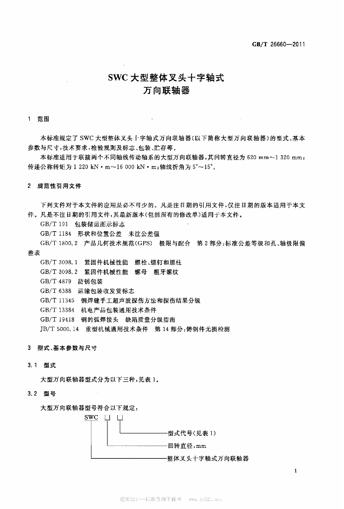 GB/T 26660-2011 标准预览