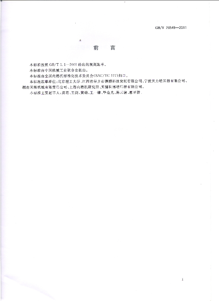 GB/T 26549-2011 标准预览