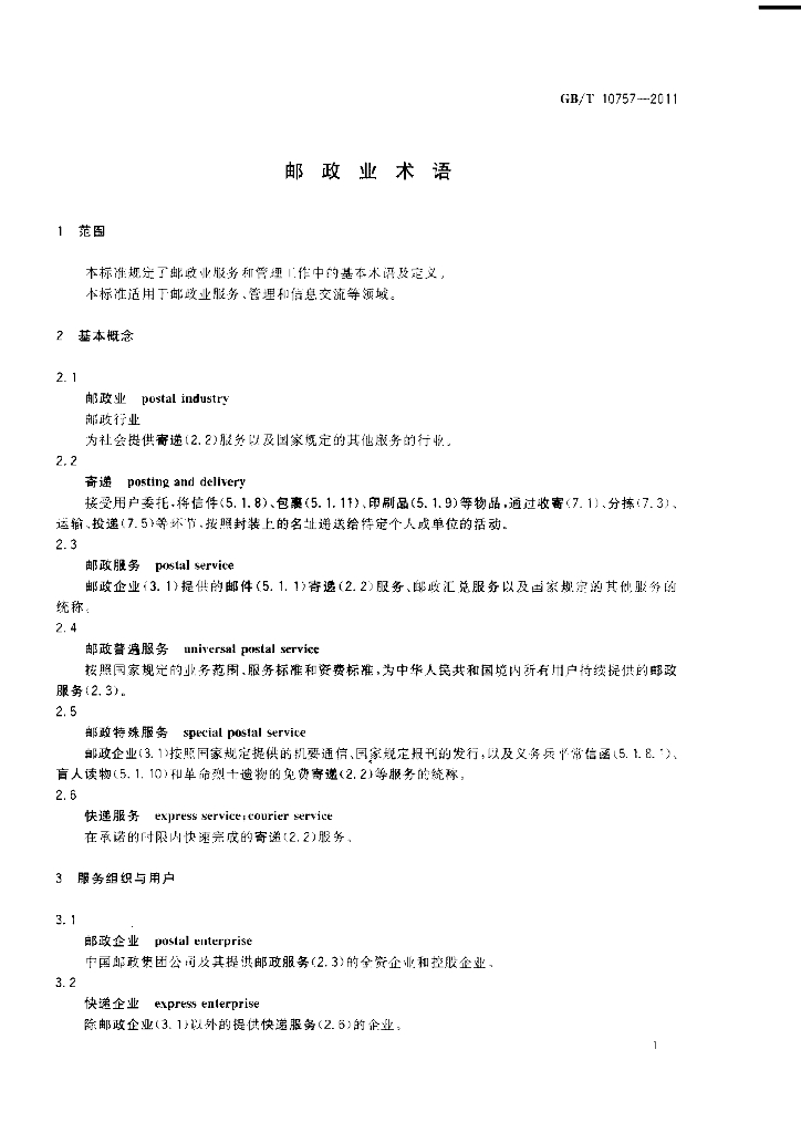 GB/T 10757-2011 标准预览