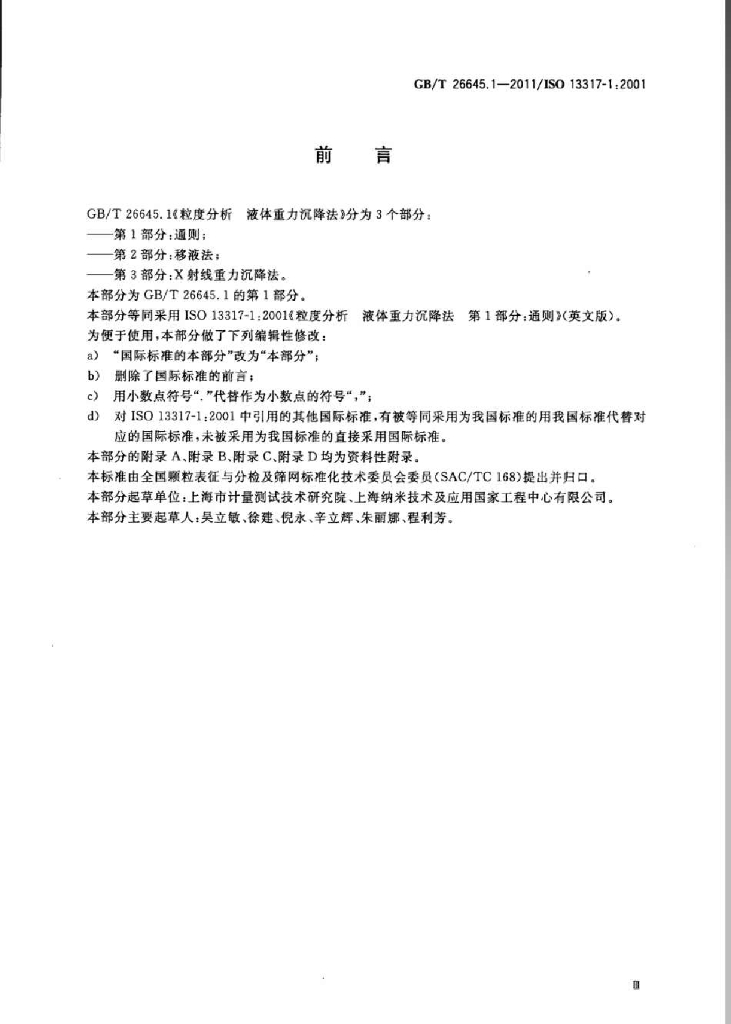 GB/T 26645.1-2011 标准预览