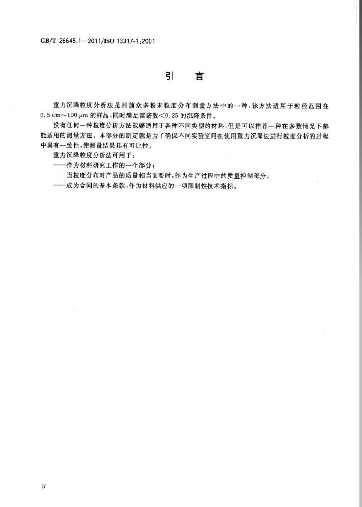 GB/T 26645.1-2011 标准预览