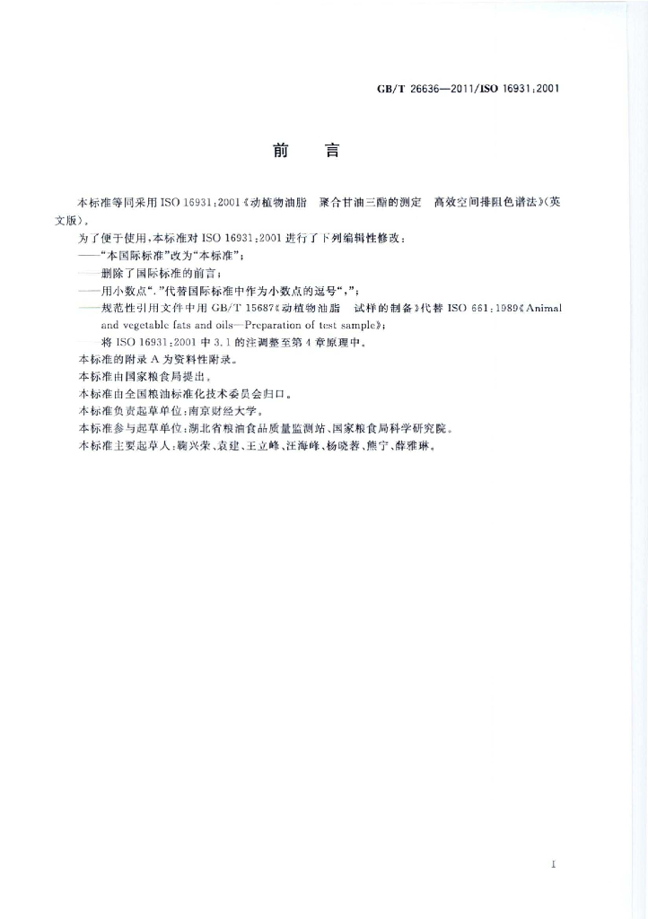 GB/T 26636-2011 标准预览