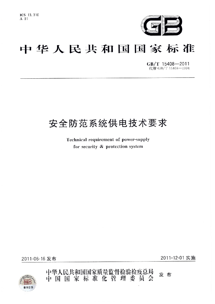 GB/T 15408-2011 标准预览