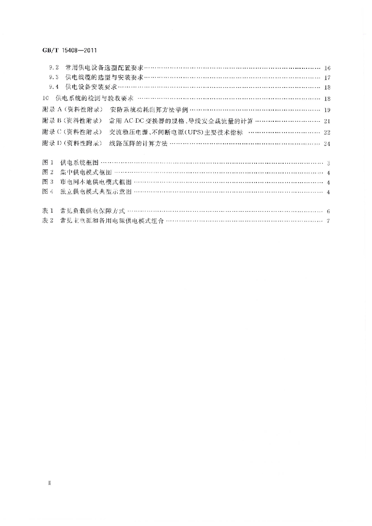 GB/T 15408-2011 标准预览