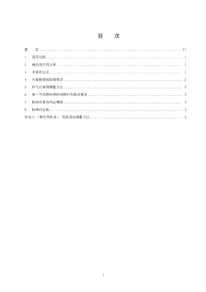 GB 14621-2011 标准预览