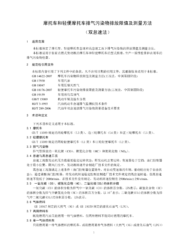 GB 14621-2011 标准预览