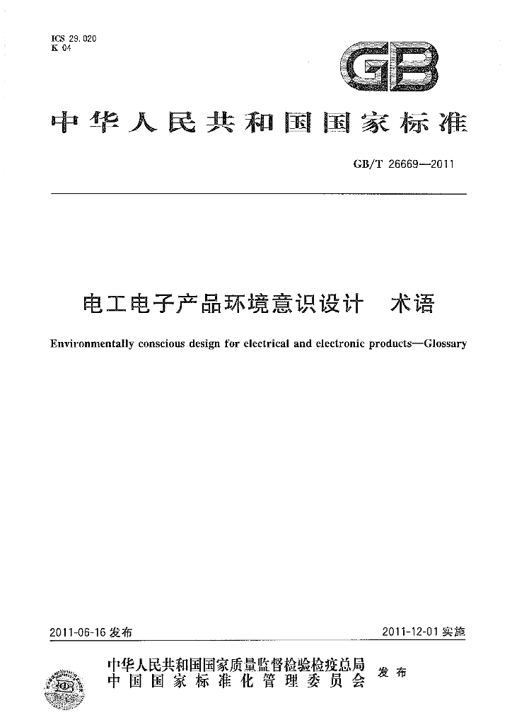 GB/T 26669-2011 标准预览