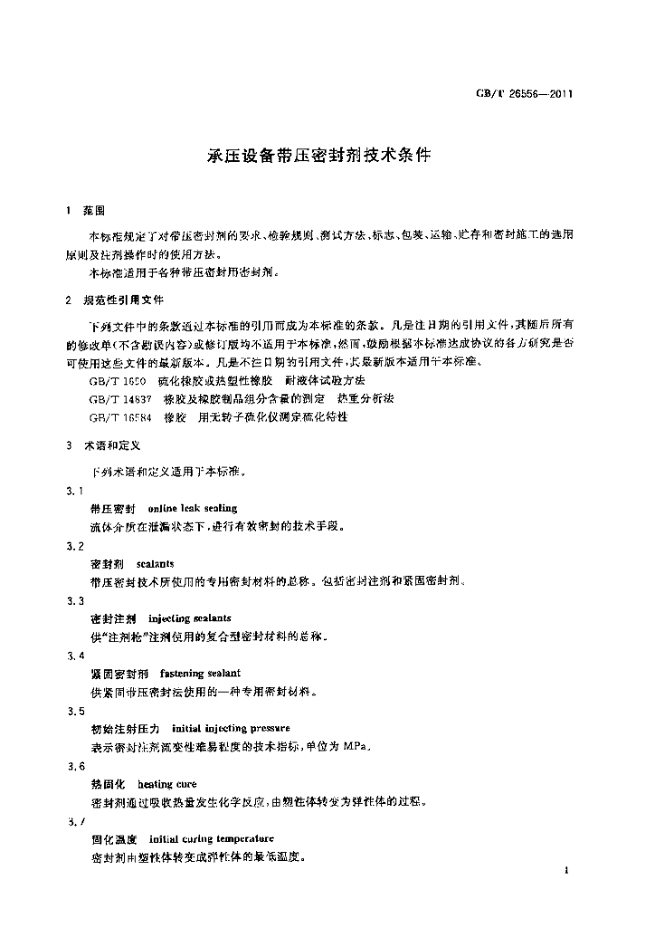 GB/T 26556-2011 标准预览
